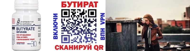БУТИРАТ бутандиол  Харовск 